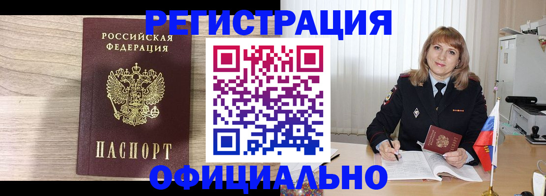 временная регистрация законно в Алейске